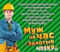 Муж на час Частный мастер